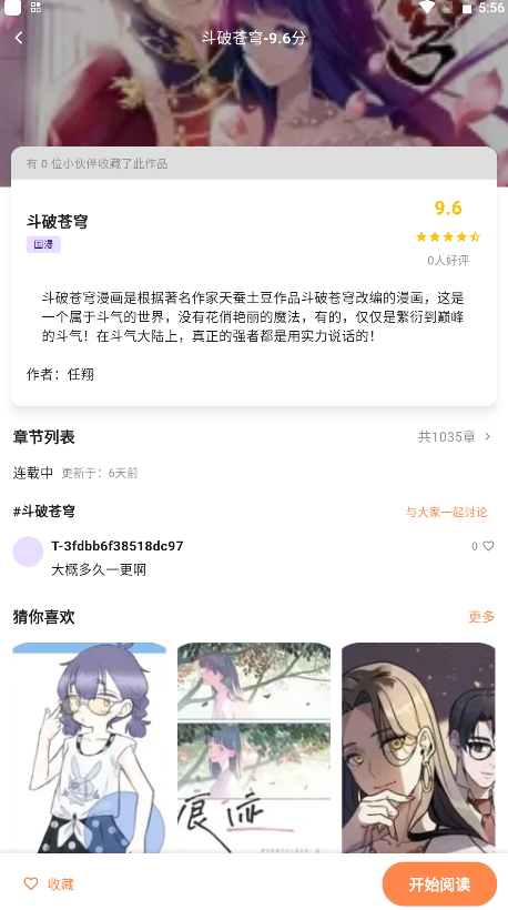 喵嗷漫画(新版本)