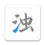 清浊深度清理系统垃圾软件最新版下载-清浊手机清理软件安卓官方版下载v2.1.6v2.1.6