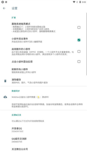 会话微件app3