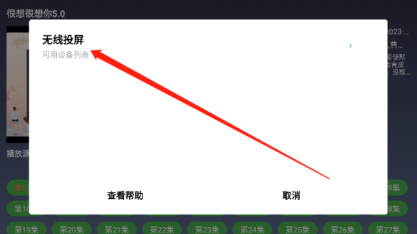 9亿TV1.2.1投屏版下载