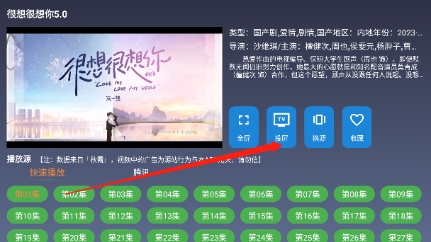 9亿TV1.2.1投屏版下载