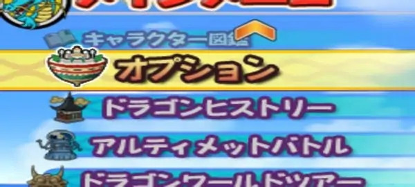 七龙珠电光火石3手机版