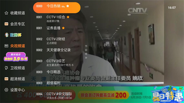 怎么收藏频道配图1