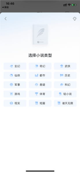 怎么写小说配图5