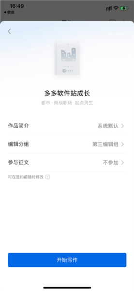 怎么写小说配图7