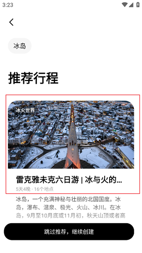 圆周旅迹安卓版