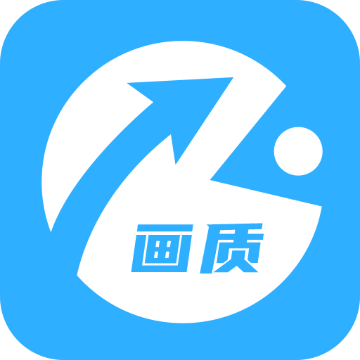 极速cn画质助手app免root版下载-极速cn画质助手app安卓最新版下载v1.0.4v1.0.4