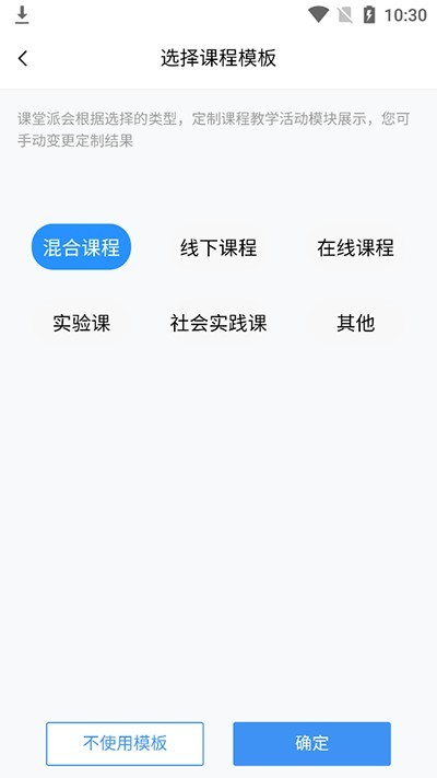 课堂派下载