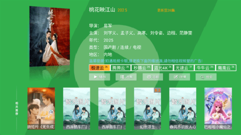 青苹果影视tv电视版 8.7 安卓版