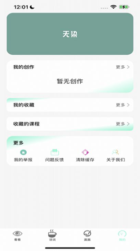 无染二次元app官方版软件优势