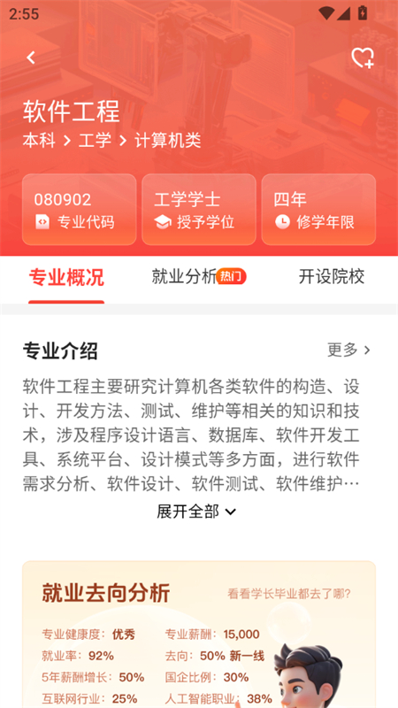 阳光高考网免费报志愿app官方正版