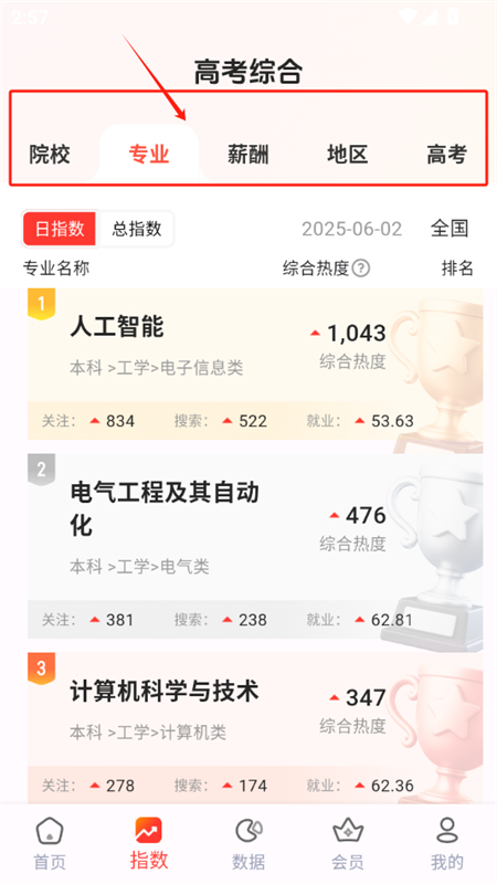 阳光高考网免费报志愿app官方正版