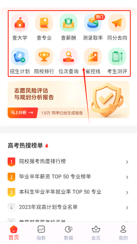 阳光高考网免费报志愿app官方正版