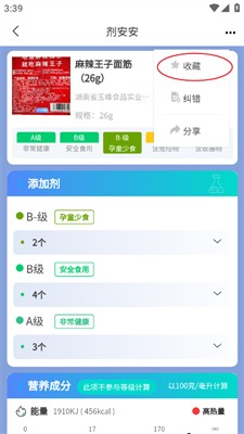 怎么收藏食品信息截图2