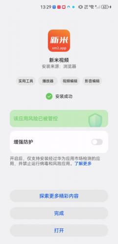 新米视频免费追剧