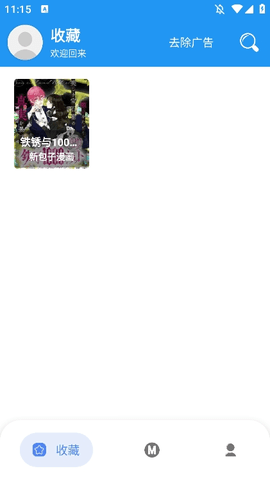 漫搜漫画 2.5.4 手机版