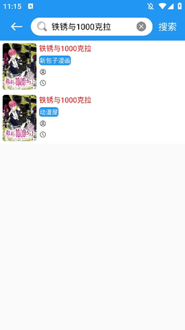 漫搜漫画 2.5.4 手机版