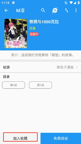 漫搜漫画 2.5.4 手机版