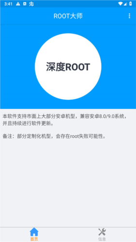ROOT大师安卓版截图9