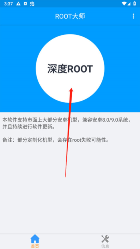 ROOT大师安卓版截图10