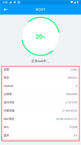 ROOT大师安卓版截图12