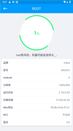 ROOT大师安卓版截图11