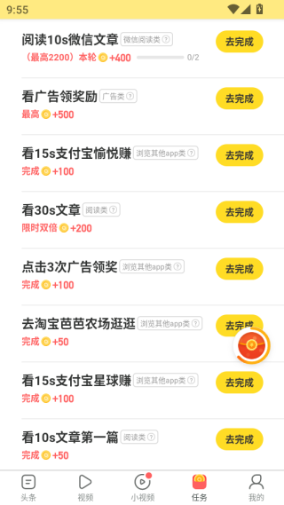 趣头条极速版下载