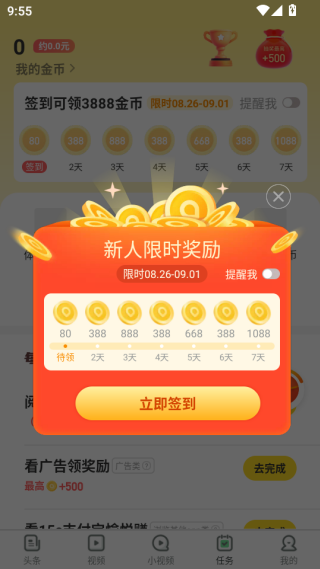 趣头条极速版下载