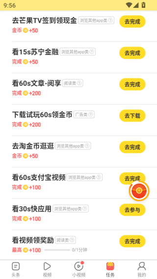 趣头条极速版下载