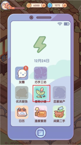 我的休闲时光蜗居物语怎么种花1