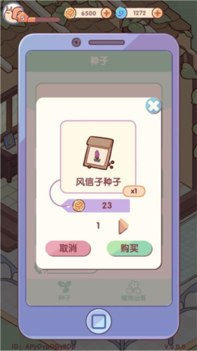 我的休闲时光蜗居物语怎么种花3