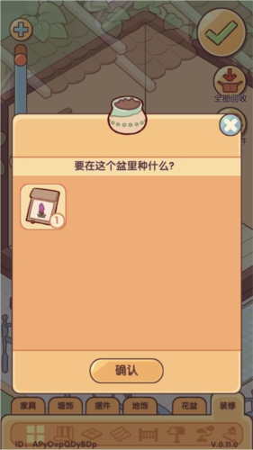 我的休闲时光蜗居物语怎么种花2