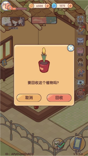 我的休闲时光蜗居物语怎么种花4