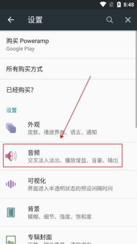 怎么开启播放增益(RG)功能配图2