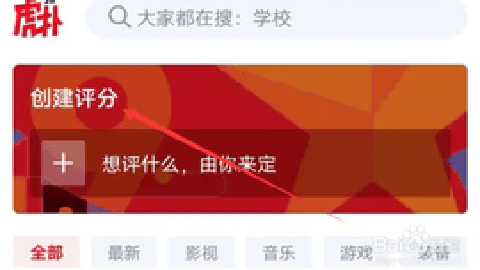 虎扑评分 8.2.30.11211 手机版