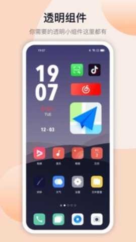 万能小组件桌面秀app 4.3.5 手机版