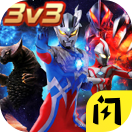 奥特曼超人王者对决3V3免广告版下载-奥特曼超人王者对决3V3官方版app下载v1.3.0