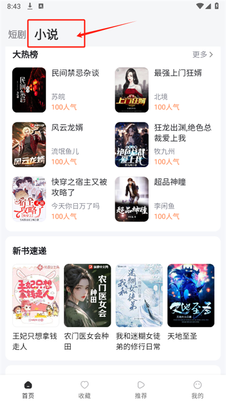 火山短剧纯净版app最新版2025 火山短剧纯净版app最新版2025