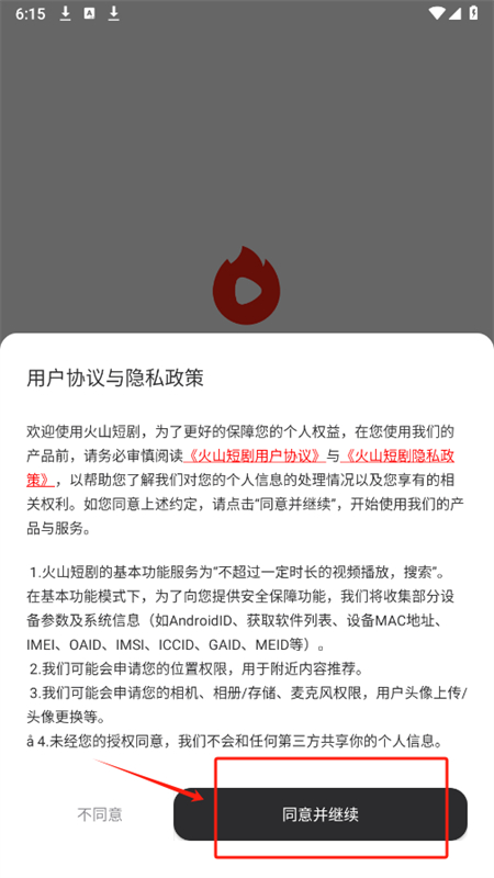 火山短剧纯净版app最新版2025 火山短剧纯净版app最新版2025