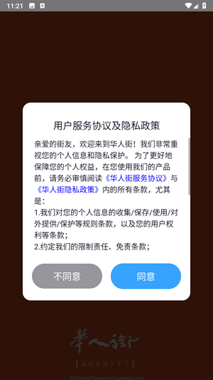 华人街极速版app截图5