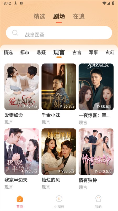 好看免费短剧app官方手机版