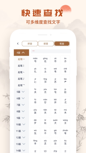 汉语字典通app特色14