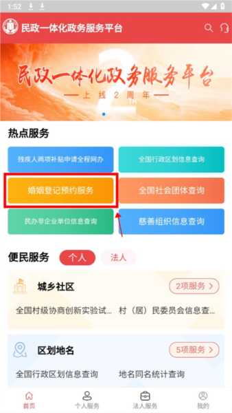 民政通app截图2