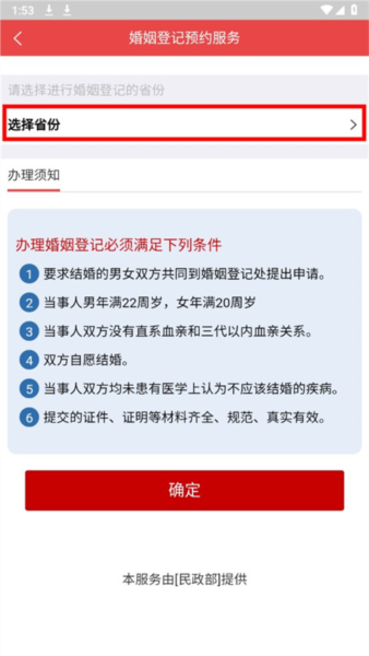 民政通app截图4