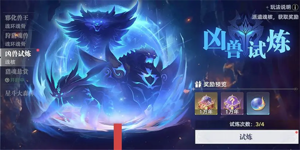 魂核系统攻略配图1