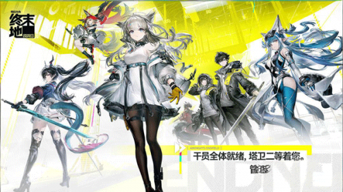 明日方舟终末地b服