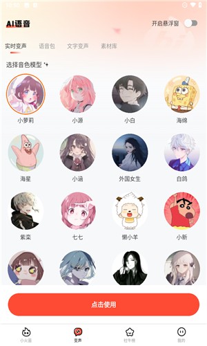 小火苗变声器免费版