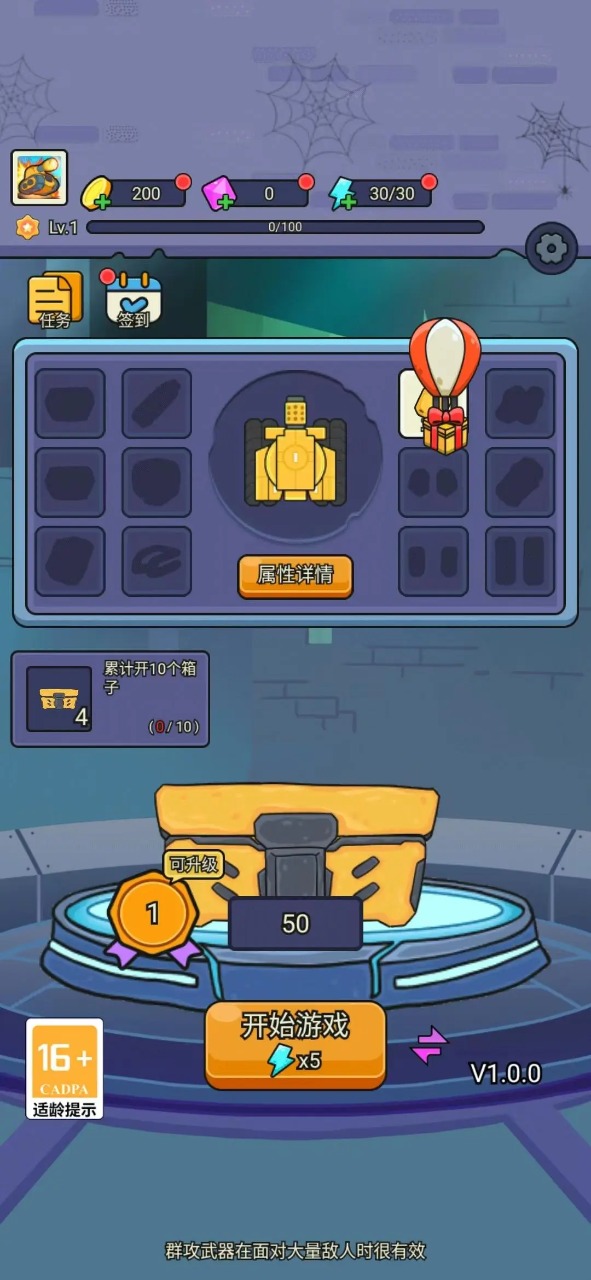 开心坦克大战游戏官方中文版下载-开心坦克大战游戏手机版下载v1.0.7