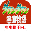 热血物语官网最新版下载-热血物语安卓单机版下载v1.0.2v1.0.2