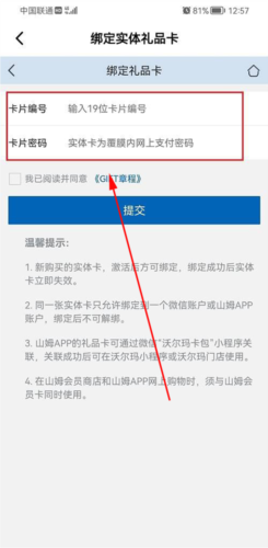 山姆会员店app怎么绑定购物卡5